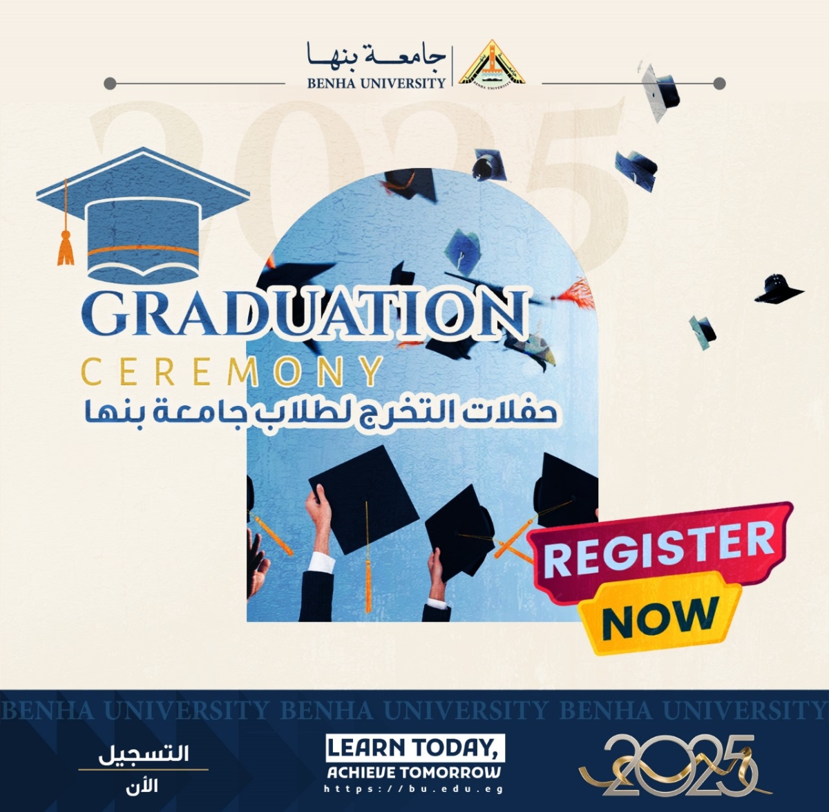 بدء تنظيم حفلات التخرج لطلاب جامعة بنها