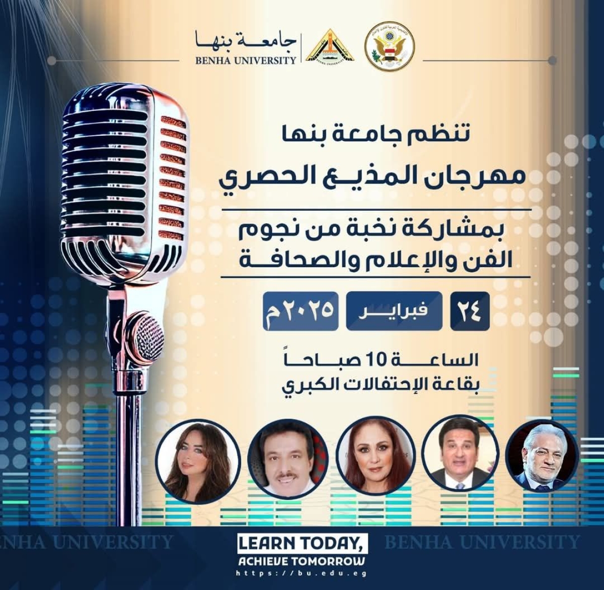 أشترك بمهرجان المذيع الحصري .. لافضل مذيع وأفضل مذيعة من طلاب جامعة بنها