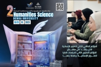 المؤتمر الطلابي الثاني في مجال العلوم الإنسانية لعام 2023